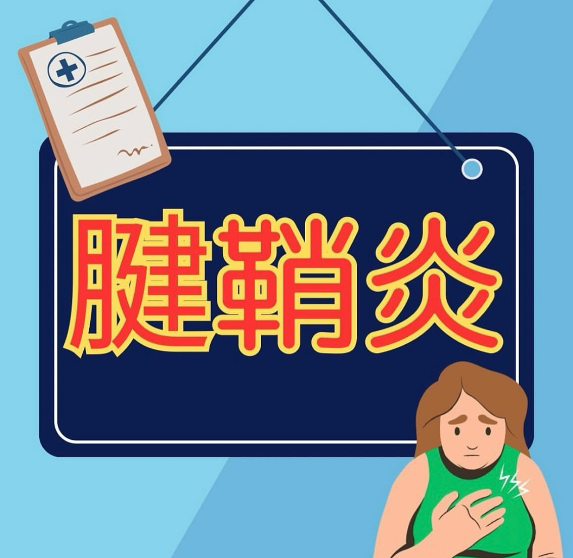 美容師・事務職・ママ必見!手を酷使する人がなりやすい腱鞘炎の予防法