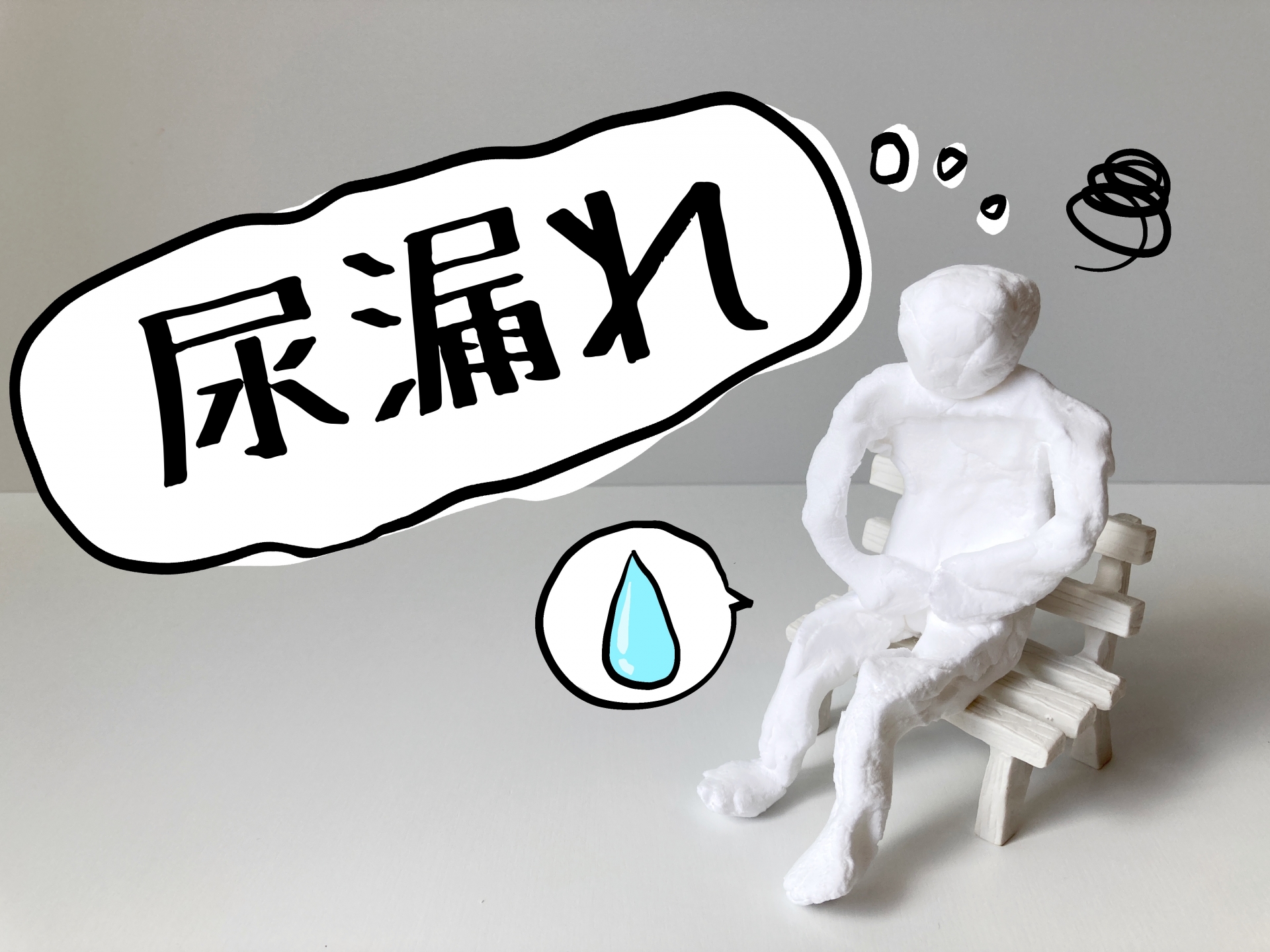 骨盤の歪みと尿漏れの関係を示す図解