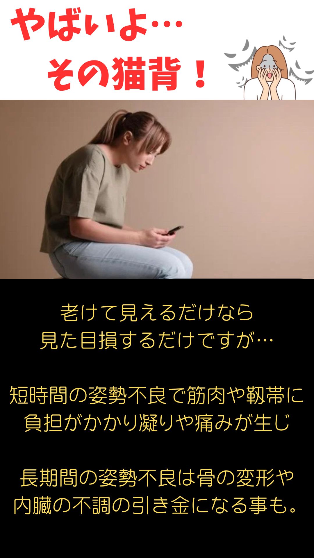 女性が猫背でスマホを見ている