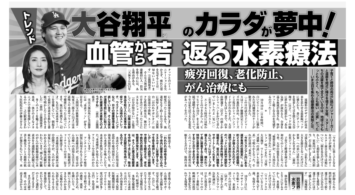 大谷翔平選手も取り入れている、水素療法で健康だけじゃなく美容面も効果が期待できる