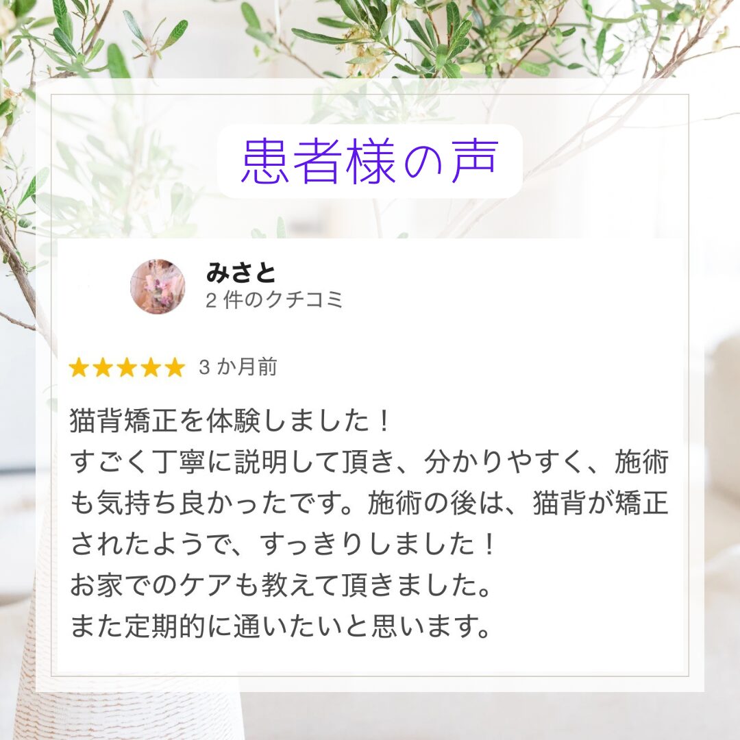 患者様からの口コミ
40代　エステティシャン　女性