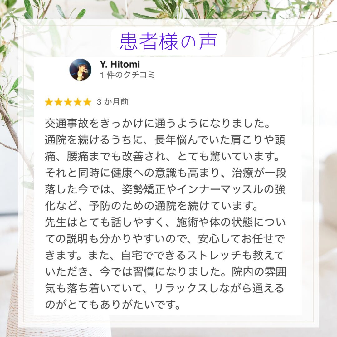 ほねつぎ極癒にいただいた口コミ紹介50代　女性　飲食店勤務