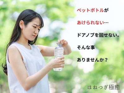 腱鞘炎でキャップがあけられない女性