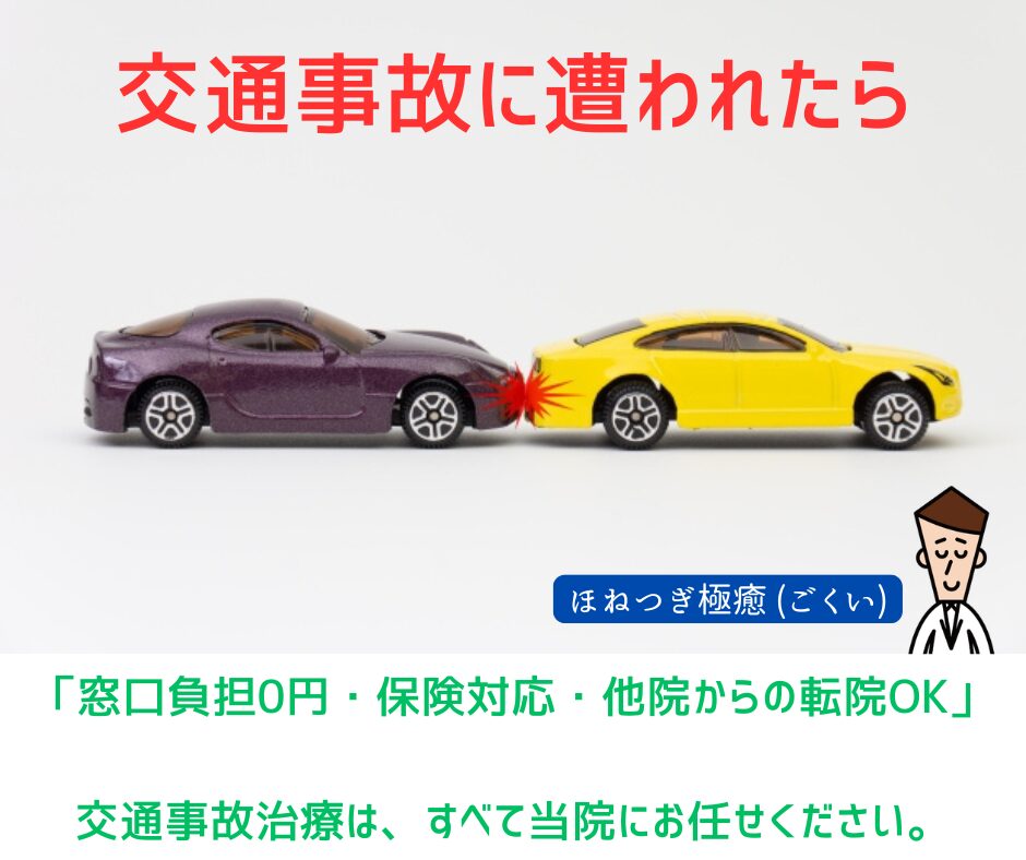 交通事故に遭遇した場合、どうしたらいい？