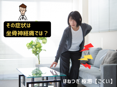 坐骨神経痛で悩む女性