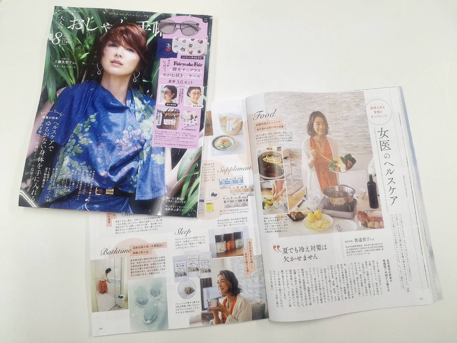 雑誌「大人のおしゃれ手帖」8月号に掲載された水素温浴器(リタライフ)の紹介ページ。漢方内科医・渡邉賀子先生の愛用品として掲載されたリタシリーズを、愛知県江南市のほねつぎ極癒でも取り扱っています。