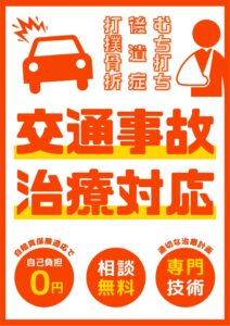 江南市で交通事故後のむち打ち治療ならほねつぎ極癒