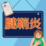 美容師・事務職・ママ必見！手を酷使する人がなりやすい腱鞘炎の予防法