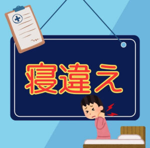 朝起きて首を押さえ、痛そうにしている女性