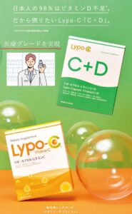 Lypo-Cのパッケージ写真。高濃度ビタミンCをリポソーム化したサプリメント。
