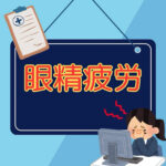 目の奥を押さえながらつらそうにパソコン作業をするビジネスパーソン