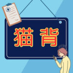 猫背姿勢（ストレートネック）でスマホを見続ける女性