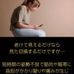 女性が猫背でスマホを見ている