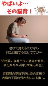 女性が猫背でスマホを見ている