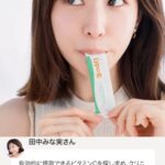 田中みな実がLypo-cを摂っている。
