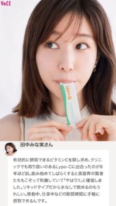 田中みな実がLypo-cを摂っている。