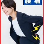 腰痛に悩む女性