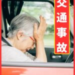 交通事故に遭遇してしまった女性
