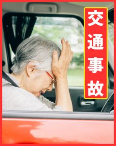 交通事故に遭遇してしまった女性