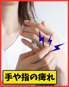 手や指の痺れが治まらない女性