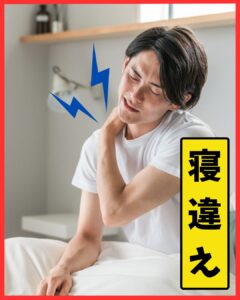 朝起きて寝違えを起こした女性