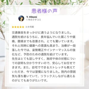 ほねつぎ極癒にいただいた口コミ紹介50代 女性 飲食店勤務