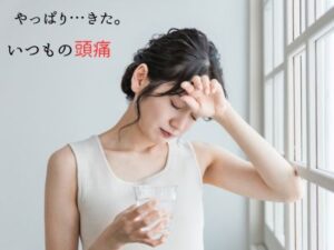 30代~50代で頭痛に悩む女性