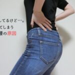 意識してても戻る反り腰で悩む方