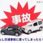 交通事故治療でどこまでケアしてくれる？