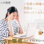 頭痛で悩む30代デスクワーカー