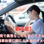 交通事故に遭遇した女性