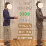 手の痺れと肩の痛みで悩む５０代男性