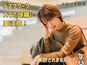 頭痛で悩む女性