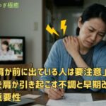 巻き肩で出てくる頭痛や肩こりで悩む女性