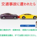 交通事故に遭遇した場合、どうしたらいい？