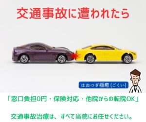 交通事故に遭遇した場合、どうしたらいい？