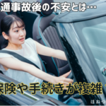 交通事故にあった女性