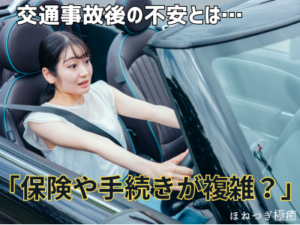 交通事故にあった女性