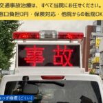 交通事故治療、自賠責保険で事故治療０円