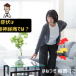 坐骨神経痛で悩む女性