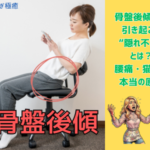 姿勢不良によるスマホ操作で身体に不調が出る