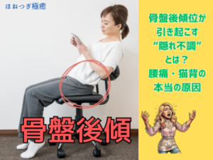 姿勢不良によるスマホ操作で身体に不調が出る