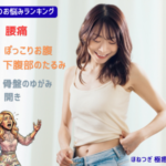 産後の骨盤矯正で腰痛やぽっこりお腹が改善された女性