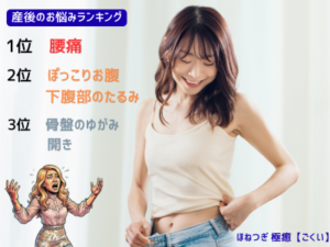 産後の骨盤矯正で腰痛やぽっこりお腹が改善された女性