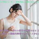 猫背や巻き肩で頭痛が出て困っている女性