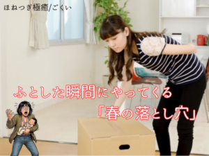 引っ越し作業で腰痛（ぎっくり腰）が出た人