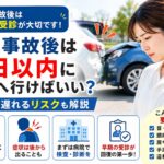 江南市・扶桑町・大口町・各務原市周辺で交通事故後の受診を検討している方に向けたイメージ画像