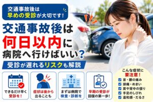江南市・扶桑町・大口町・各務原市周辺で交通事故後の受診を検討している方に向けたイメージ画像