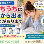 交通事故後に出るむちうちに悩む女性