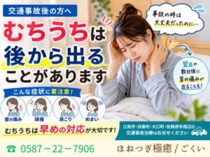 交通事故後に出るむちうちに悩む女性